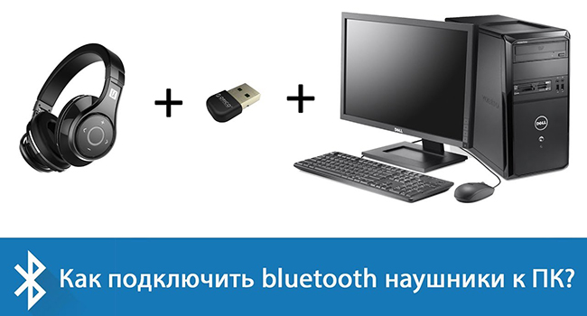 Связывание устройств Bluetooth в Windows.